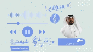 شعبيات تعال - سلمان العويس