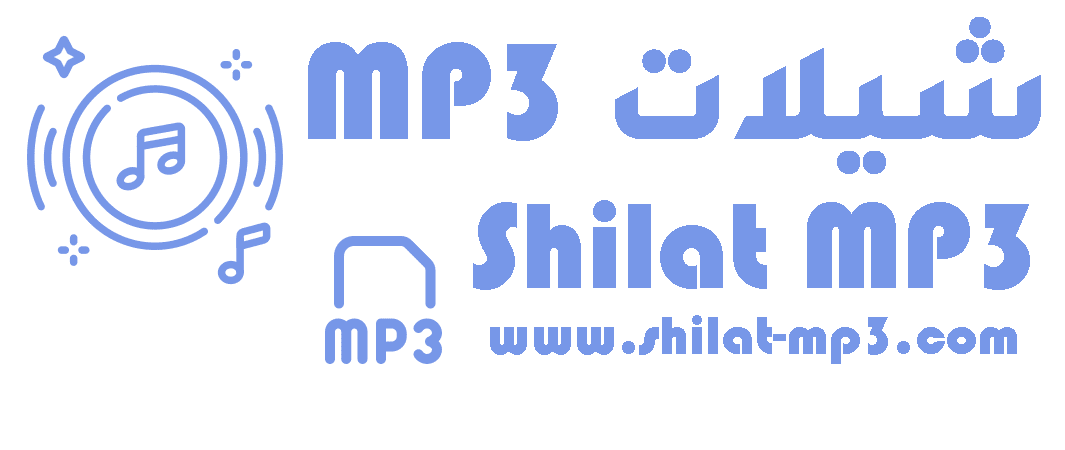 شيلات MP3 | استماع شيلات صوتية وشعبية بجودة عالية