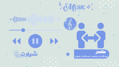 شيلة ملامح - عبدالله ال مخلص | عبدالله ال فروان