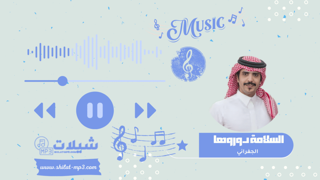 منقيات السلامة دوروها - الجفراني