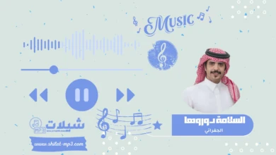 منقيات السلامة دوروها - الجفراني