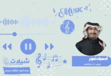 شيلة أحسبك تمزح - غريب ال مخلص