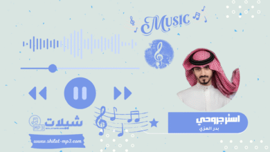 شيلة استر جروحي - بدر العزي